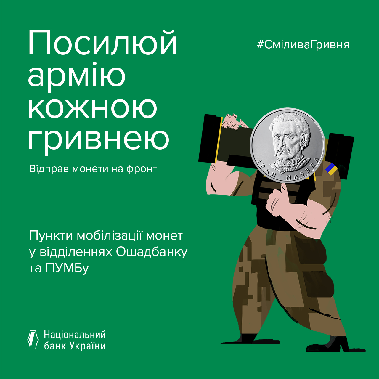 Сьогодні – монета, а завтра – ракета!